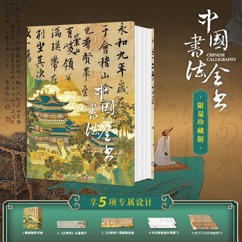 【礼盒珍藏版】中国书法全书 70篇书法名家经典作品甲骨文金文小篆隶书草书楷书行书法字帖碑帖集字临摹收藏作品收藏鉴赏 有书至美