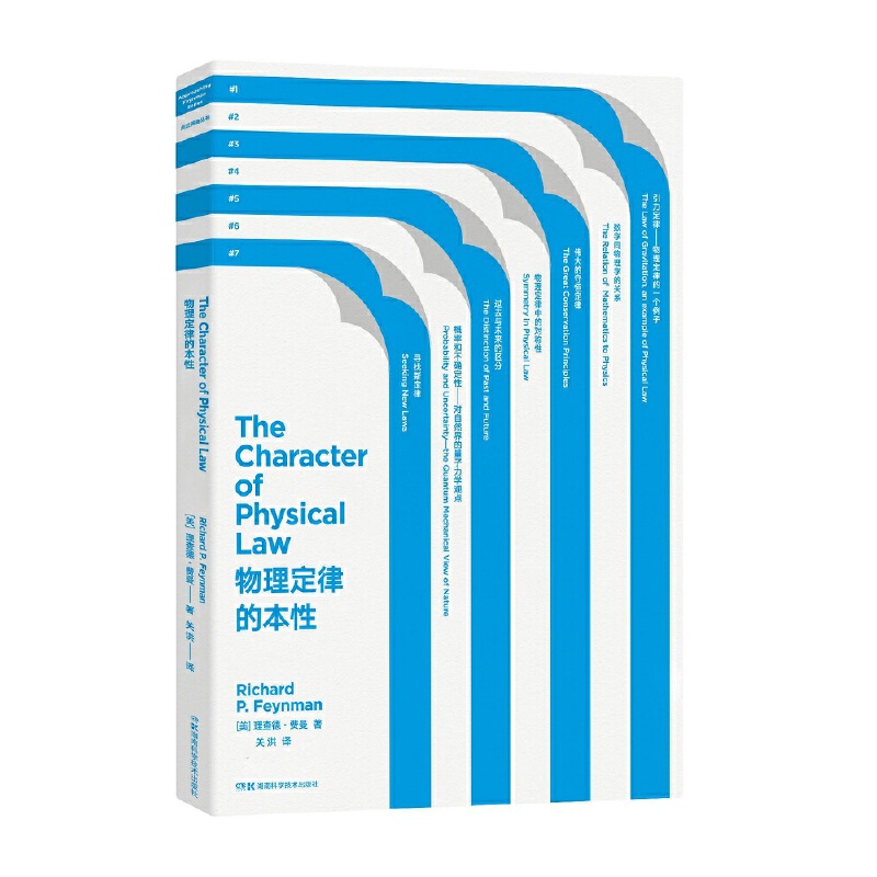 物理定律的本性正版科普书籍理查德费曼著梅森哲演讲物理定律的本性引力定律数学同物理学的关系守恒定律初一初二初三物理学科普书