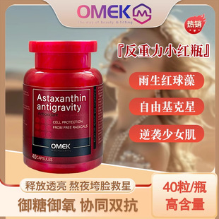 QB7透亮虾青素软糖 OMEK 反重力小红瓶 ASTAXANTHIN ANTIGRAVITY
