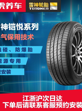 雷神轮胎 铠悦防爆胎 225/50R17 94W 适配C200L 320Li C260L