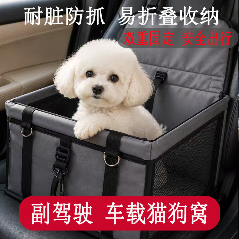 汽车车载垫狗狗座椅宠物车内安全猫咪坐车神器狗窝防脏包专用坐垫