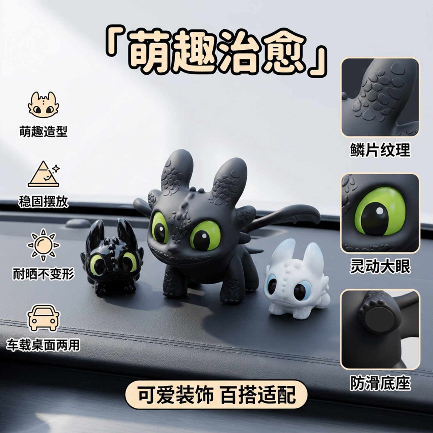 可爱驯龙高手汽车摆件无牙仔中控台装饰挂件会动发光车载夜煞翅膀