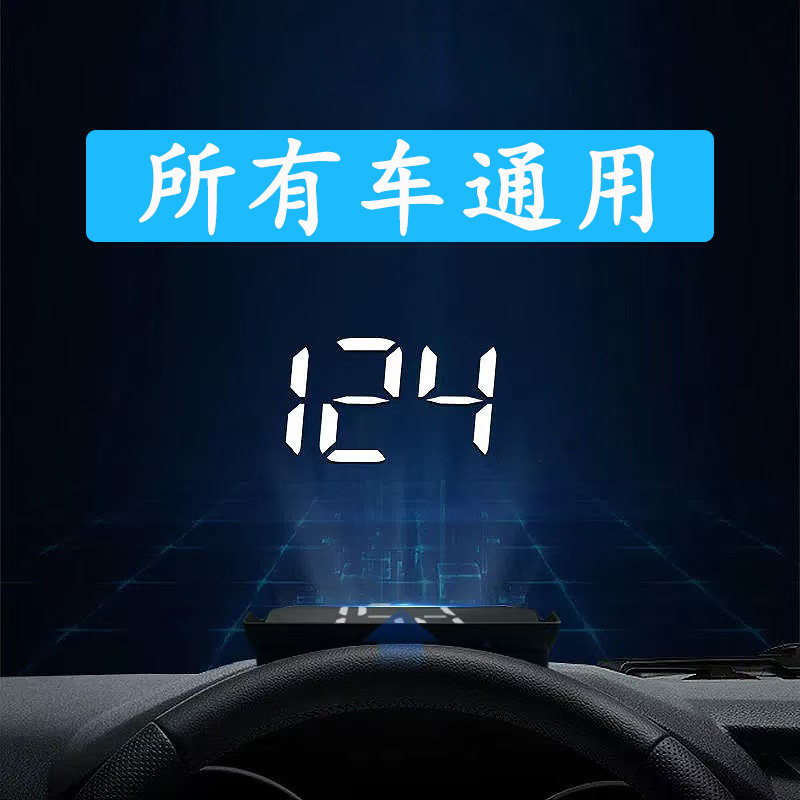 新款电子狗抬头显示器汽车通用