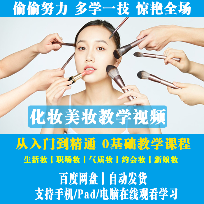 化妆美妆教学视频 化妆视频素材 新娘妆教程 盘发教程【自动发货