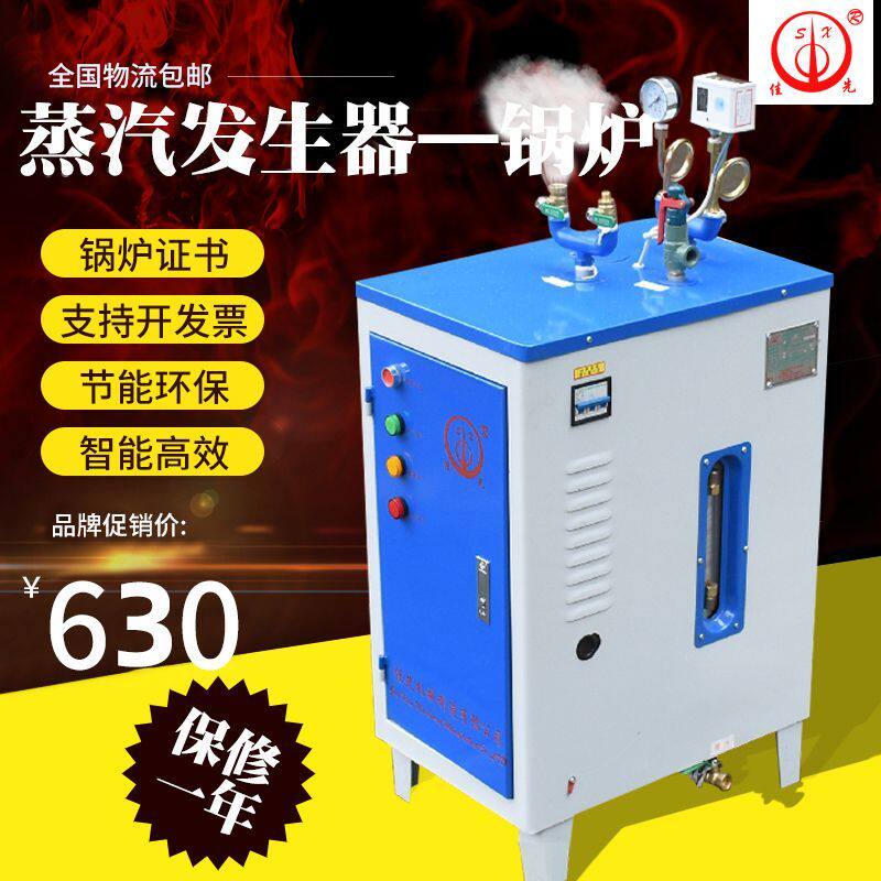 佳先36电加热蒸汽发生器锅炉小型家用服装熨烫酿酒高压蒸汽机厂家