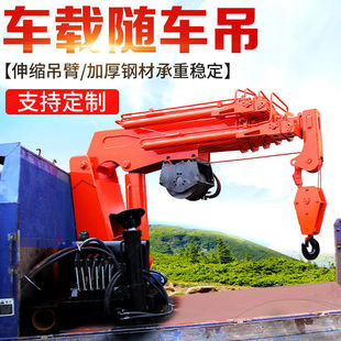 车载吊机五吨随车吊三吨车载吊机全液压伸缩吊机车载吊机油压厂家