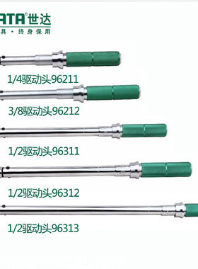 世达专业级可调式扭力扳手96211 96212 96311 96312 96313 96厂家
