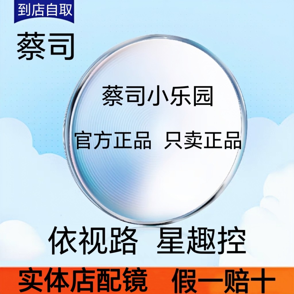 蔡司小乐圆镜片依视路星趣控镜片儿童防控近视度数增长防蓝光正品