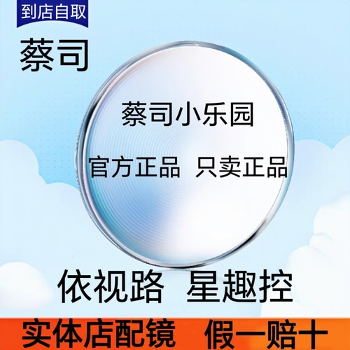 [正品]依视路星趣控镜片热销上千