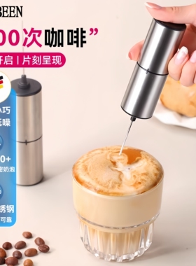 【德国】小巧电动低噪打奶泡器