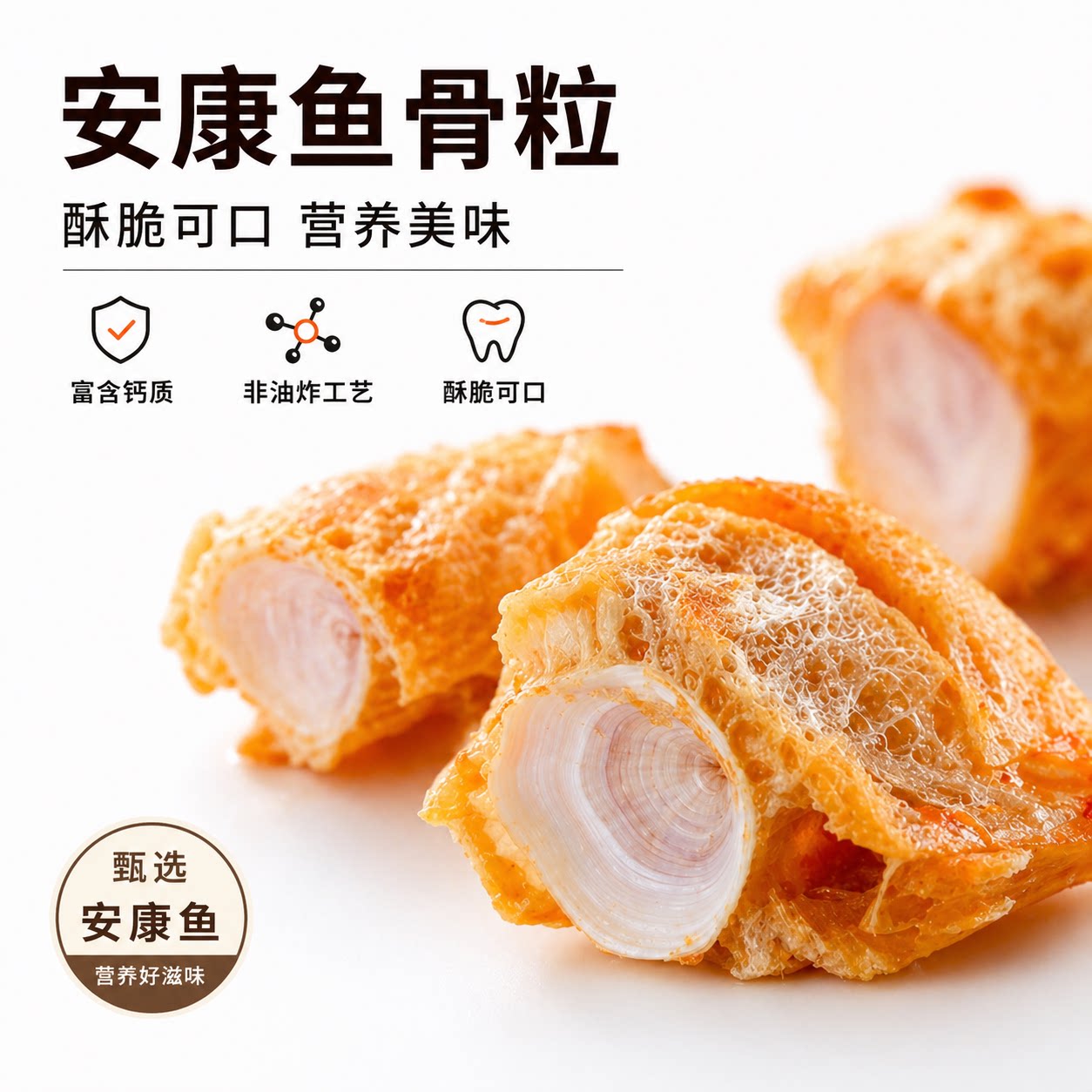 香酥鱼骨粒原味酥脆鱼排含钙非油炸海鲜干货孕妇儿童休闲小零食