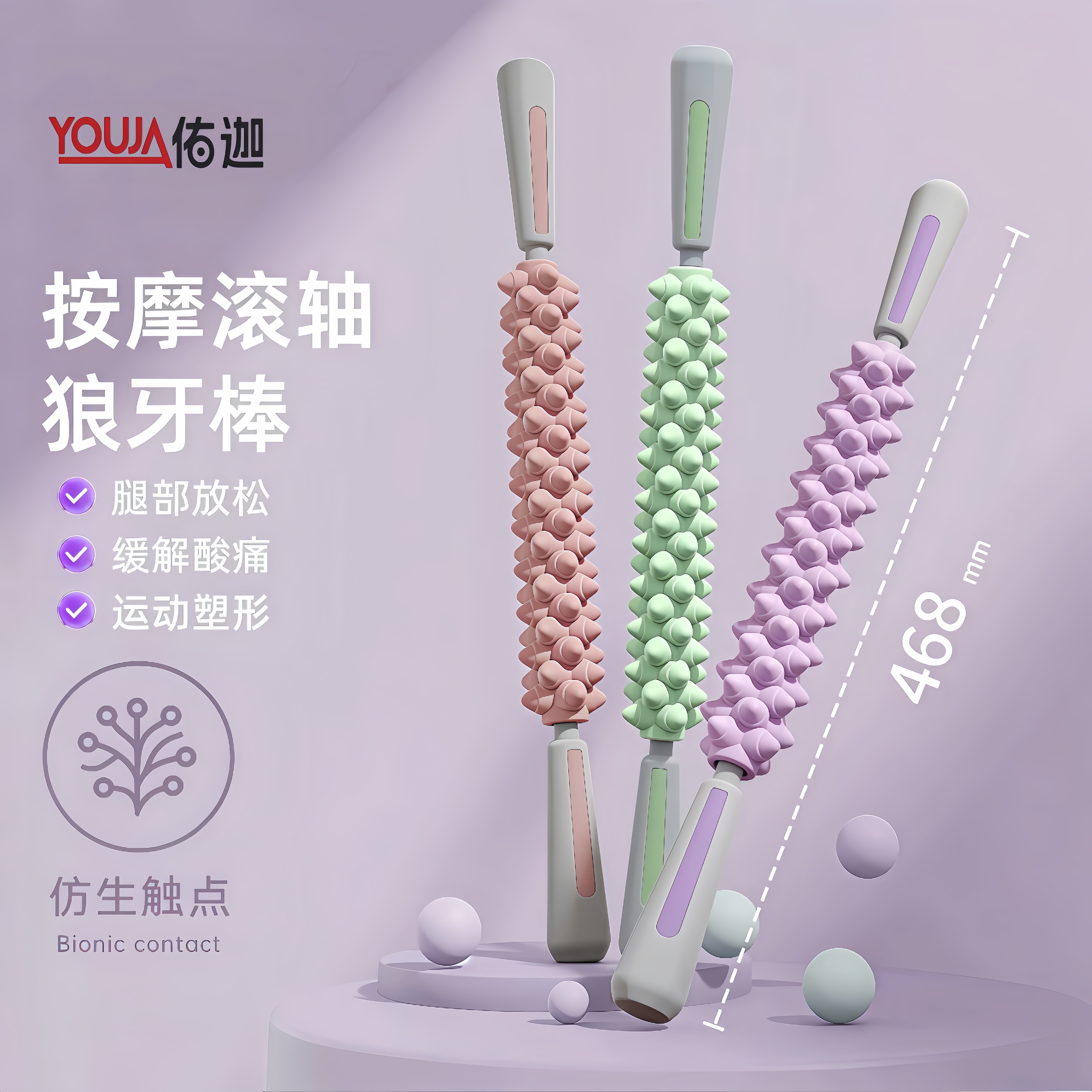 佑迦狼牙按摩泡沫轴瘦腿神器