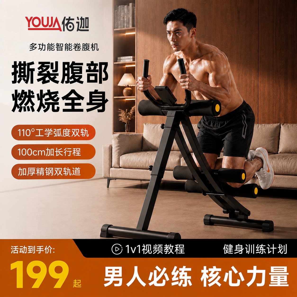 樊少篁推荐卷腹机瘦腹健腹轮
