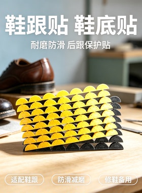 鞋底外侧磨损偏掌牛筋后跟片鞋底磨偏掌修复防滑防磨耐磨后掌保护
