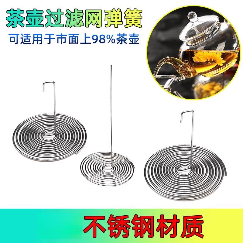 茶滤网弹簧不锈钢内置通用玻璃茶壶过滤网配件水壶嘴代替内胆金属