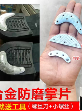 铁鞋掌后跟铁片马合金后掌防磨防