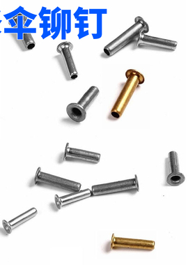 修伞铆钉雨伞骨架铆钉伞骨钉钓鱼伞穿骨子帽钉三折五折长伞连接件