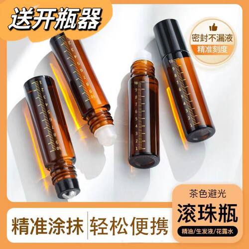 避光滚珠分装瓶10ml玻璃走珠器旅行便携式滴管精油香水空瓶子