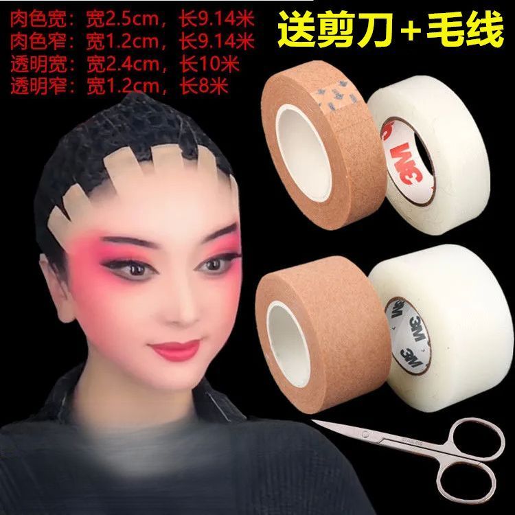 戏曲胶带吊眉勒头带透明双眼皮贴化妆师cos防水提眉面部胶带