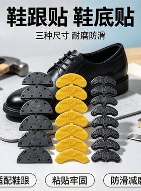 修鞋后跟贴牛筋耐磨贴鞋底鞋跟磨偏修补鞋材料斜贴片后掌新鞋保护