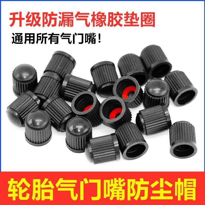 汽车轮胎气门嘴帽改装塑料气嘴防尘帽摩托车电动车塑料气门芯冒盖