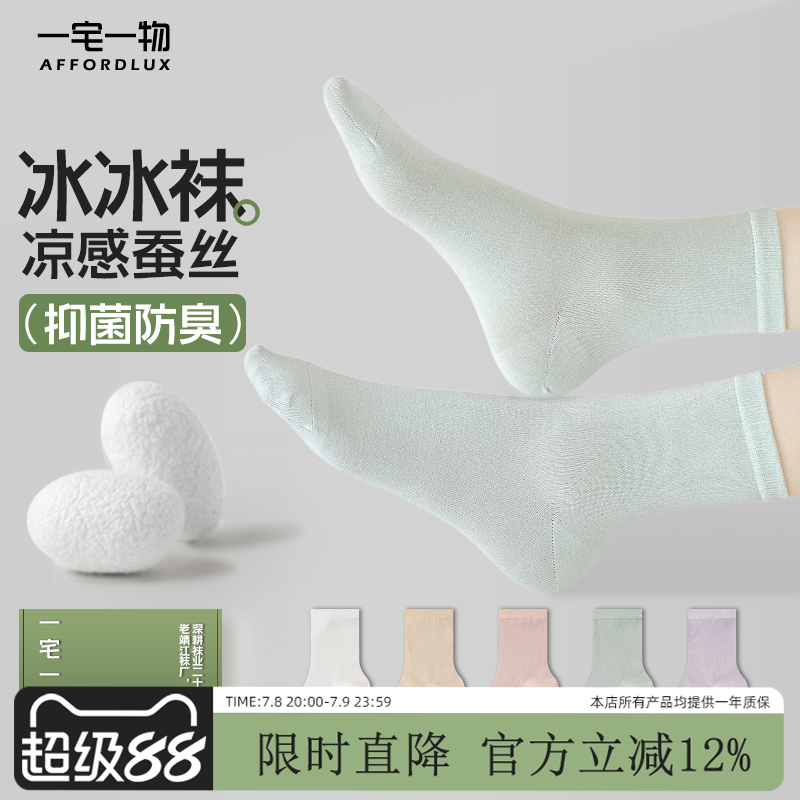 桑蚕丝袜子女款凉感中筒袜夏季薄款透气吸汗抗菌防滑防臭女长筒袜