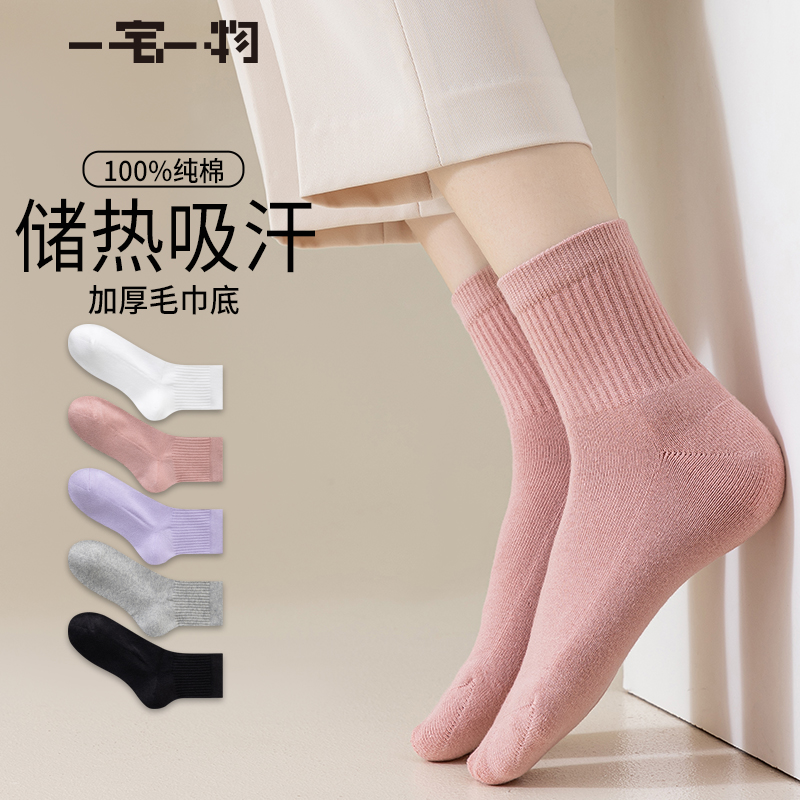 一宅一物百棉毛圈袜子女中筒春秋新棉袜加厚保暖黑色毛巾袜纯色袜