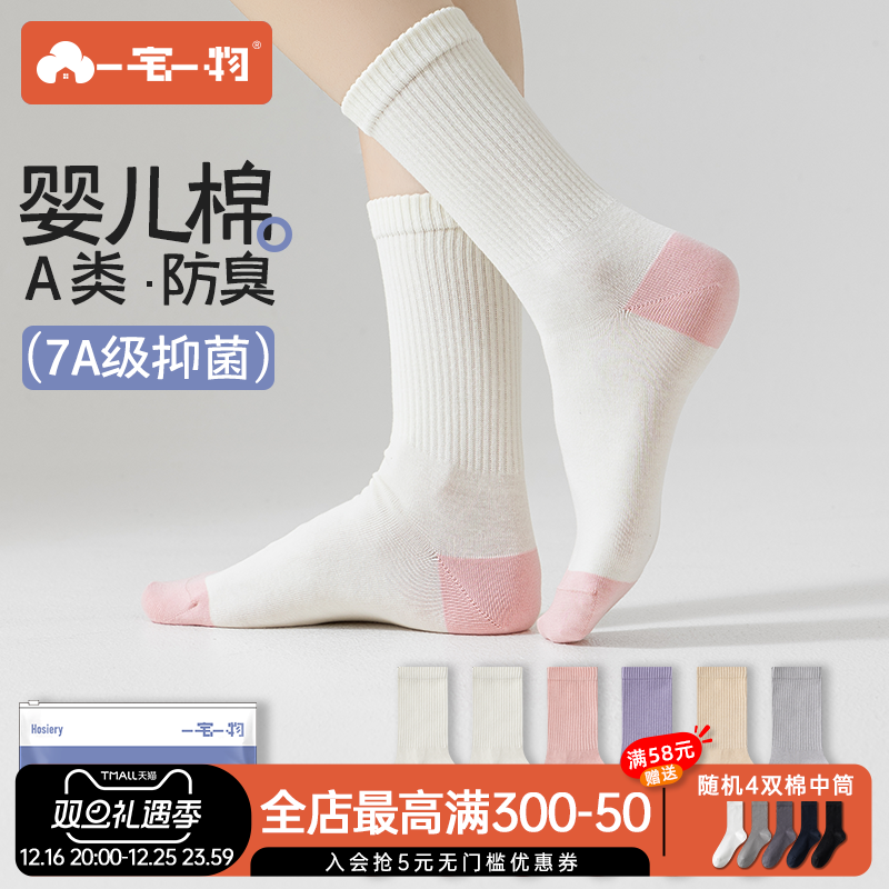 【福利】一宅一物四季款女运动中筒袜抗菌防臭吸汗透气秋冬长棉袜