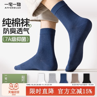 100%纯棉袜子男款 长袜 中筒袜子春夏抗菌防臭防滑吸汗透气百棉男士