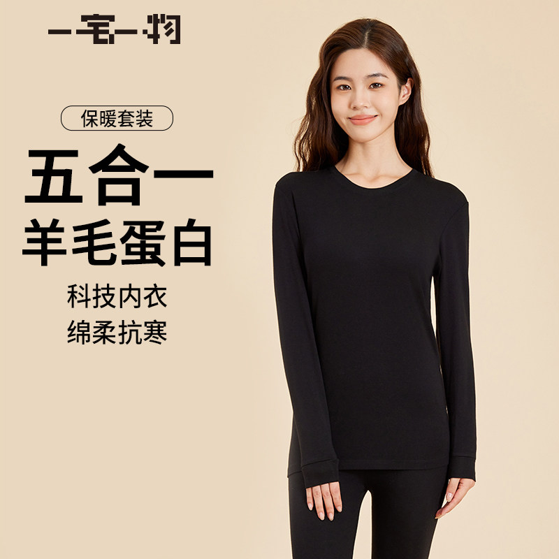 一宅一物女士莫代尔羊毛保暖套装