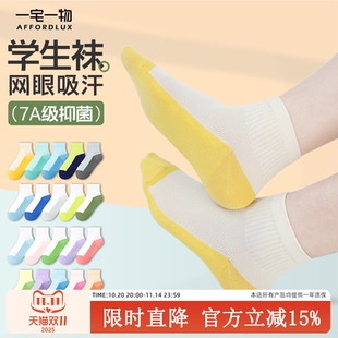 青少年学生棉袜男款中筒袜夏季网眼薄款减震防臭运动男童长袜子