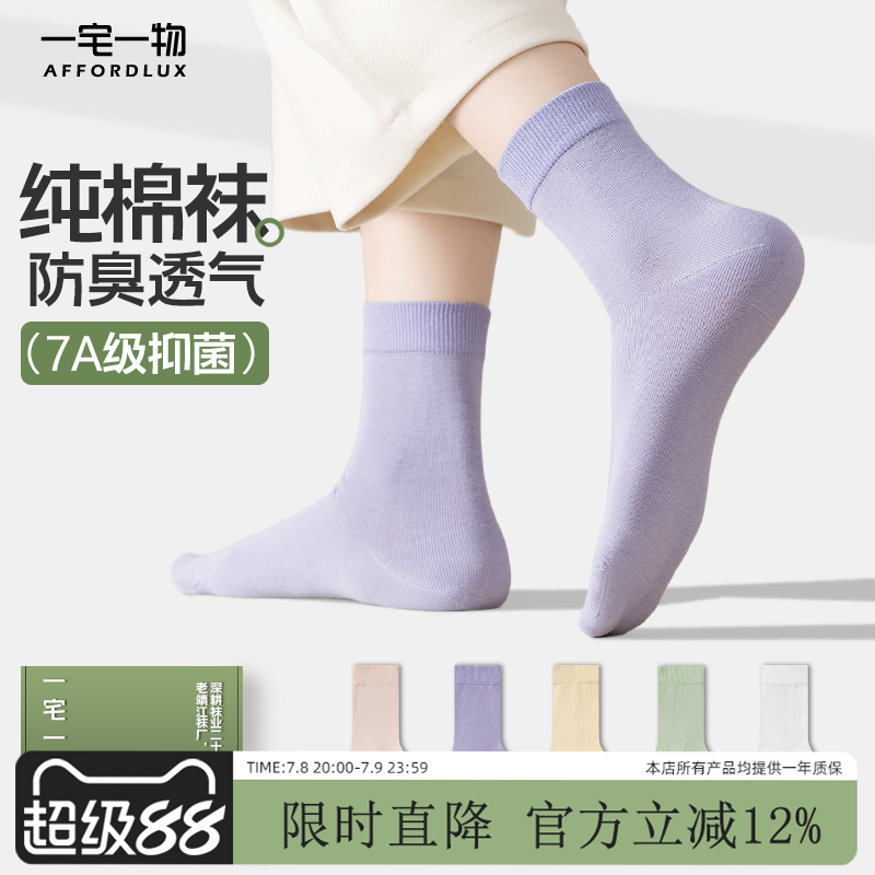 100%纯棉袜子女款中筒袜四季款吸汗透气抗菌防臭百棉袜女款长筒袜