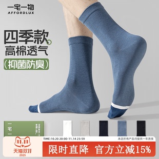 四季款高棉袜子男款撞色中筒袜抗菌防臭防滑吸汗透气男士长筒袜