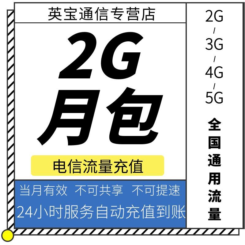 河南电信2GB月包 流量充值 当月有效 不可提速 不可共享