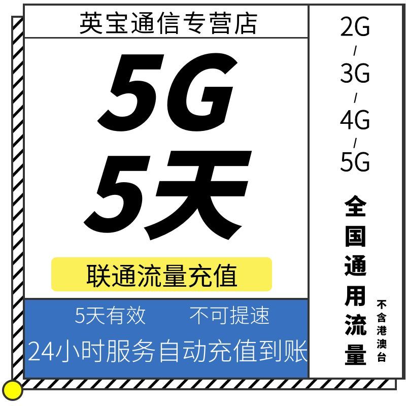 江苏联通5GB5天包 流量充值 5天有效 限速勿拍