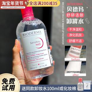 卸 超干净 贝德玛卸妆水敏感肌可用温和深层清洁眼唇卸妆液男女