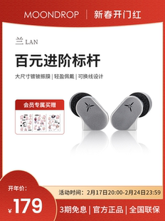 官方店 水月雨 LAN兰 可换线高还原低失真 HiFi进阶入耳式 耳机