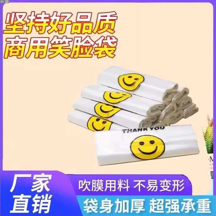 笑脸塑料袋加厚食品外卖打包装购物袋子背心带手提方便袋厂家