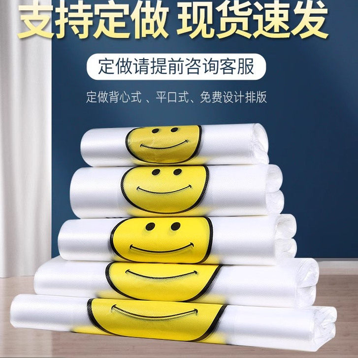 加厚透明笑脸塑料袋食品级方便袋手提外卖打包背心袋厂家 商用