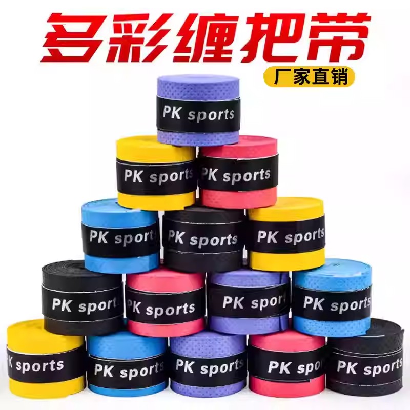 吸汗带防滑鱼竿缠把带羽毛球拍加厚手胶网球弹弓手柄透气吸汗手胶