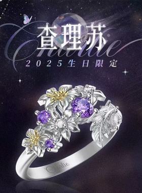 查理苏生日戒指光与夜之