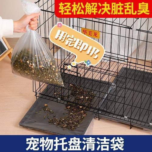 宠物托盘加厚清洁袋鹦鹉鸟笼垫纸垃圾袋狗笼兔笼一次性接粪便薄膜