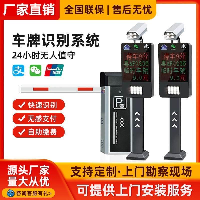 车牌识别一体机停车场道闸收费系统小区车辆门禁自动升降起落栏杆