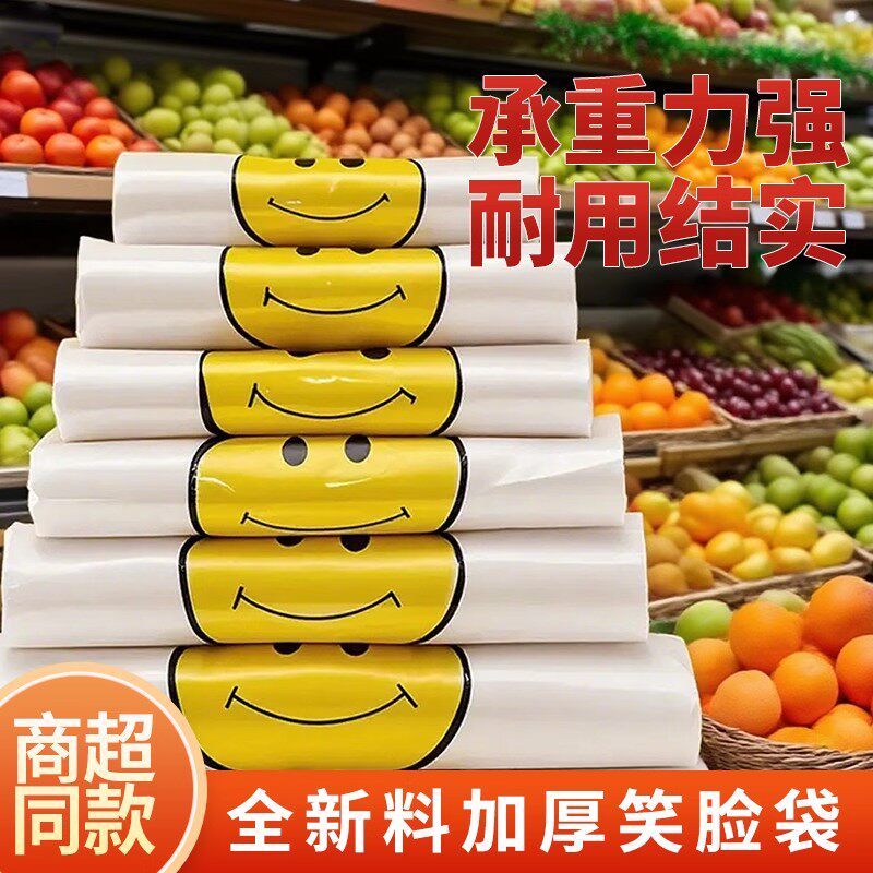笑脸塑料袋食品袋商用大号方便袋一次性打包带手提背心袋按斤图片
