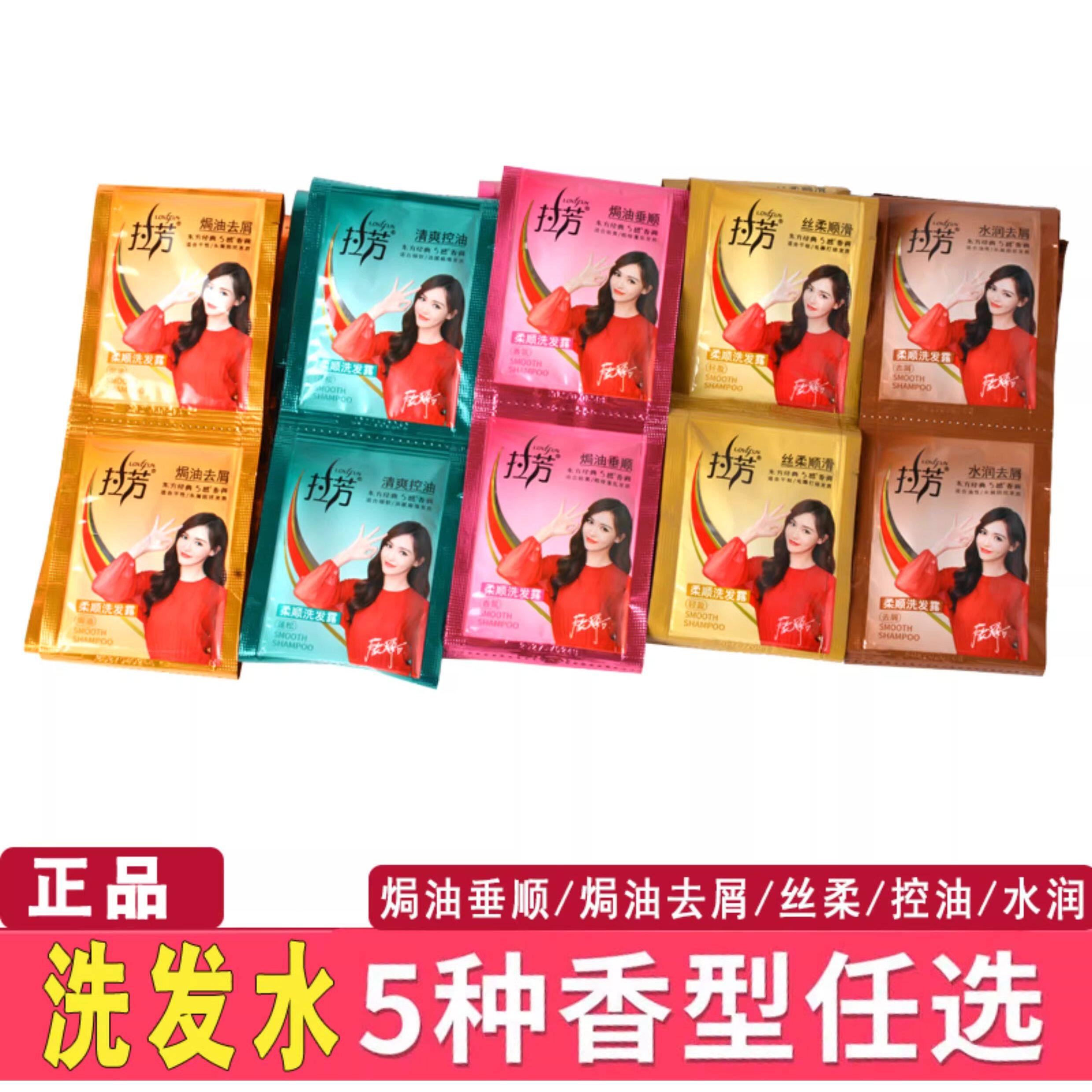 拉芳袋装洗发水8ml袋装洗发露宾馆浴室旅行一次性洗头膏丝柔顺滑