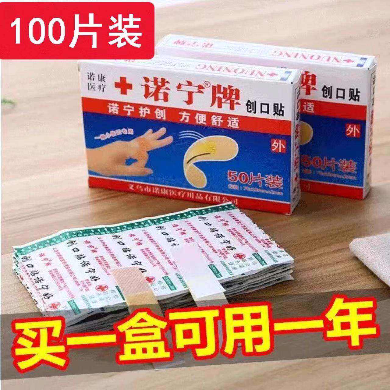 【100片】盒装创口贴防水创可贴户外透气止血护创防磨脚家用应急