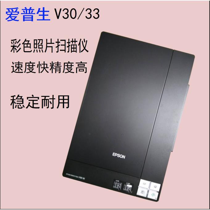 爱普生EPSON V30/V33/V200照片扫描仪办公家用文件扫描仪