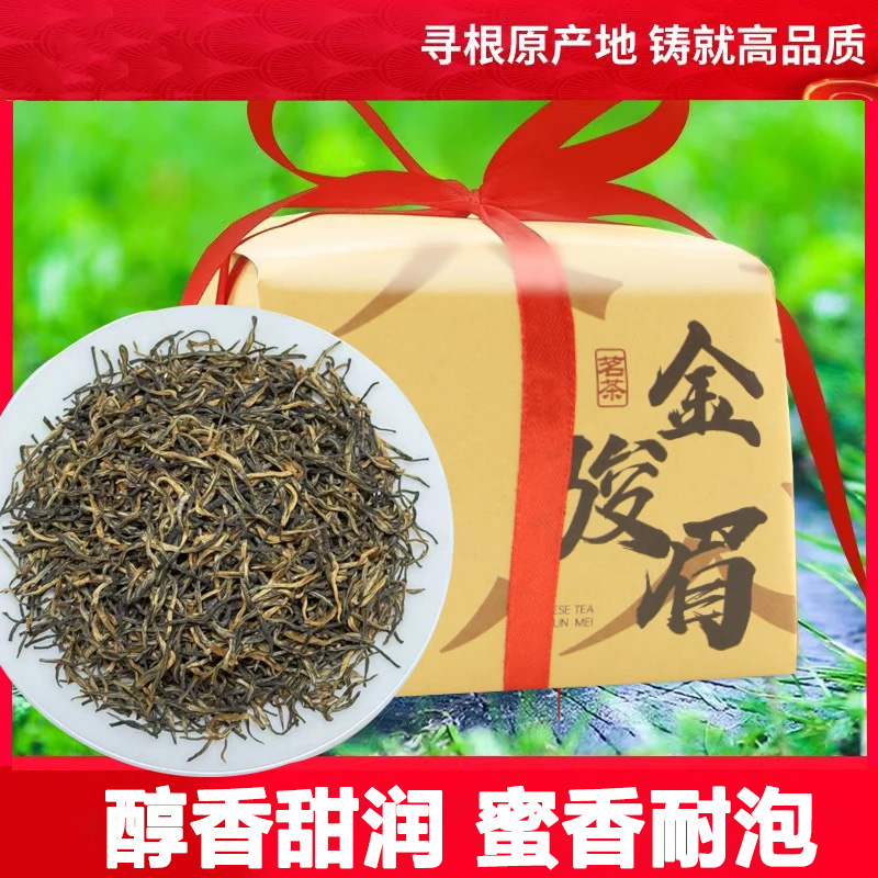 茶农直销：正宗武夷山金骏眉小种红茶醇厚甜润花果蜜香十足
