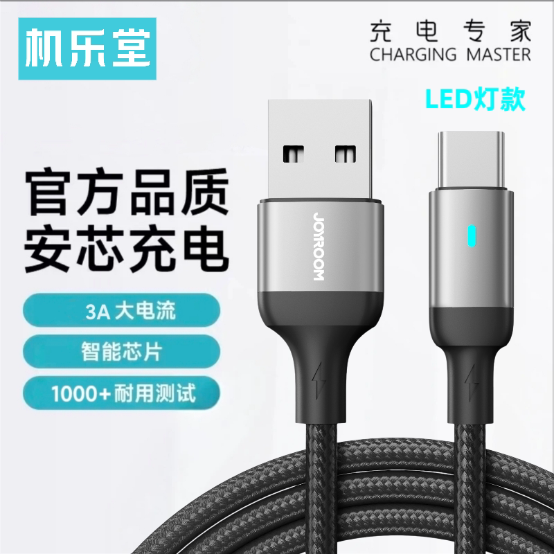 机乐堂Typec口充电线3A快充USB数据线适用于华为小米安卓手机