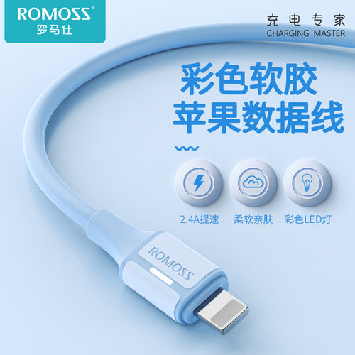 罗马仕硅胶2米数据线带LED灯USB款适用于苹果8-14/11/9手机充电线